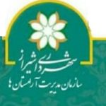 سازمان آرامستان های شیراز